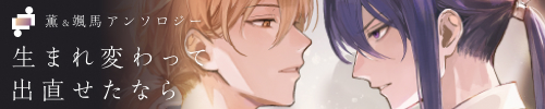 大サイズのアンソロジー宣伝用バナー画像