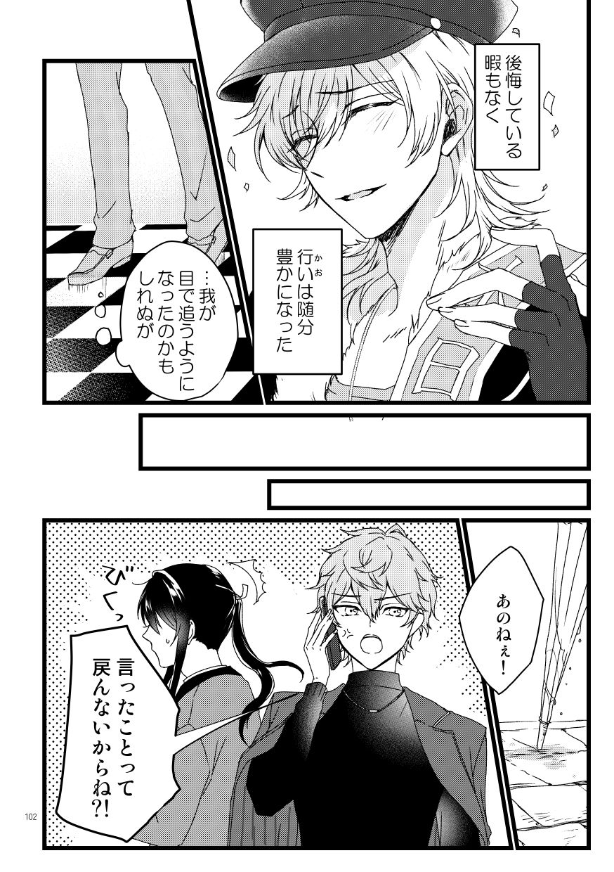 神崎（後悔している暇もなく、行い（かお）は随分豊かになった）
                  誕生日の「本日の主役」たすきを掛けて、心から嬉しげにはにかむ羽風。
                  神崎（…我が目で追うようになったのかもしれぬが）
                  時は流れて、ズ！初年度。電話相手に怒鳴り声をあげる瀬名。
                  瀬名「あのねぇ！言ったことって戻んないからね！？」
                  自分宛ではなくとも、怒声に思わずびくつく神崎。
                  （サンプルここまで）