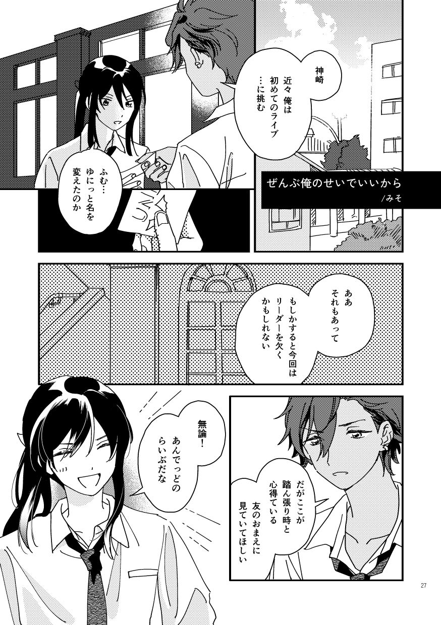 漫画作品。
                  1年生のアドニスが、廊下で神崎と話し込みながらライブチケットを渡している。
                  アドニス「神崎。近々俺は初めてのライブ…に挑む」
                  神崎「ふむ…ゆにっと名を変えたのか」
                  アドニス「ああ。それもあって、もしかすると今回はリーダーを欠くかもしれない。だがここが踏ん張り時と心得ている。友のおまえに見ていてほしい」
                  神崎「無論！あんでっどのらいぶだな」