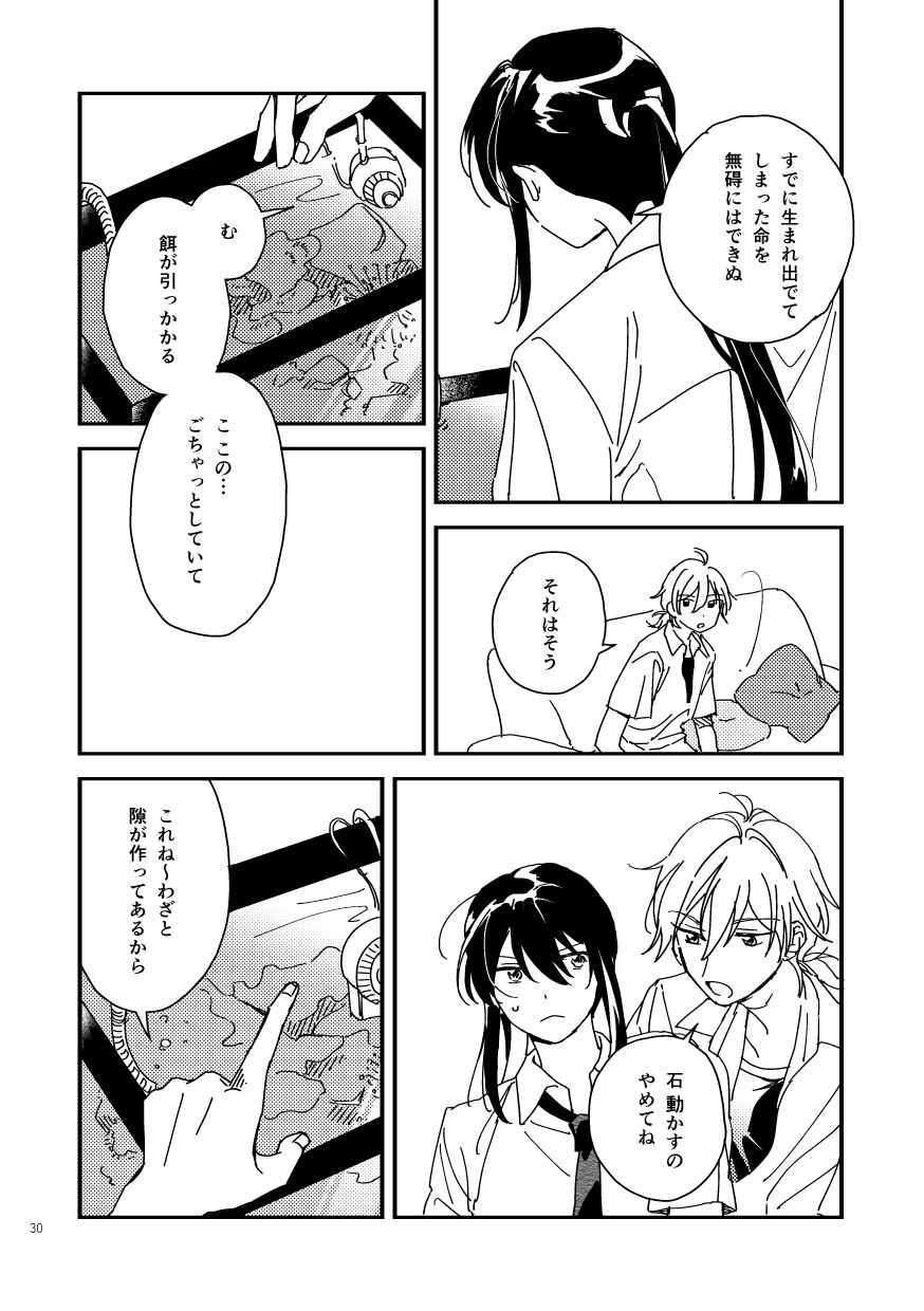 神崎「すでに生まれ出でてしまった命を無碍にはできぬ」
                  羽風「それはそう…」
                  ふと興味を引かれて起き上がる羽風。神崎は背を向けて水槽を覗き込んでいる。
                  神崎「む、餌が引っかかる。こ、この…ごちゃっとしていて」
                  羽風「石、動かすのやめてね。これね～わざと隙が作ってあるから」