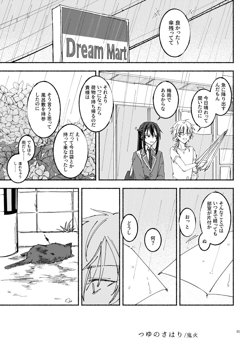 ズ！！初年度の漫画作品。外は雨。
                  羽風「良かった～、傘残ってて。急に降り出すんだもん。今日晴れって聞いたのに」
                  神崎「梅雨であるからな。それより、いつになったら荷物を持ち帰るのだ貴様は」
                  羽風「え～。だって今日、袋とか持って来なかったし」
                  神崎「そう言うと思って風呂敷を持参したのに」
                  羽風「でもほら、雨だし……濡れちゃうし……」
                  神崎「そんなことではいつまで経っても部室が片付か、ぬ、おっと」
                  羽風「何？どうし」
                  立ち止まる二人。視線の先には血を流して横たわる猫。