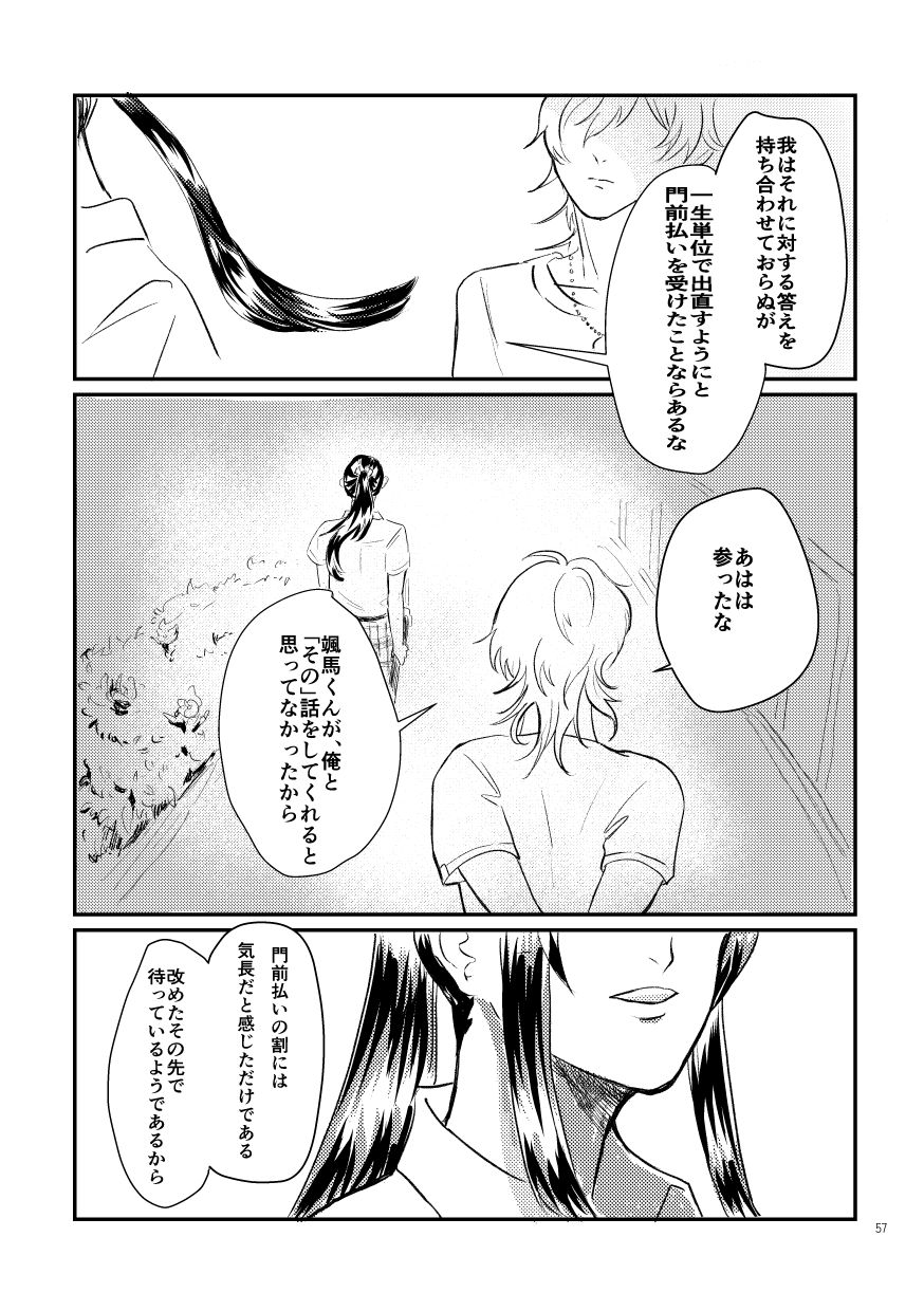 神崎「我はそれに対する答えを持ち合わせておらぬが、一生単位で出直すようにと門前払いを受けたことならあるな」
                  羽風「あはは、参ったな。颯馬くんが、俺と『その』話をしてくれると思ってなかったから」
                  くるりと羽風のほうを振り返る神崎。
                  神崎「門前払いの割には気長だと感じただけである。改めたその先で待っているようであるから」
                  （サンプルここまで）