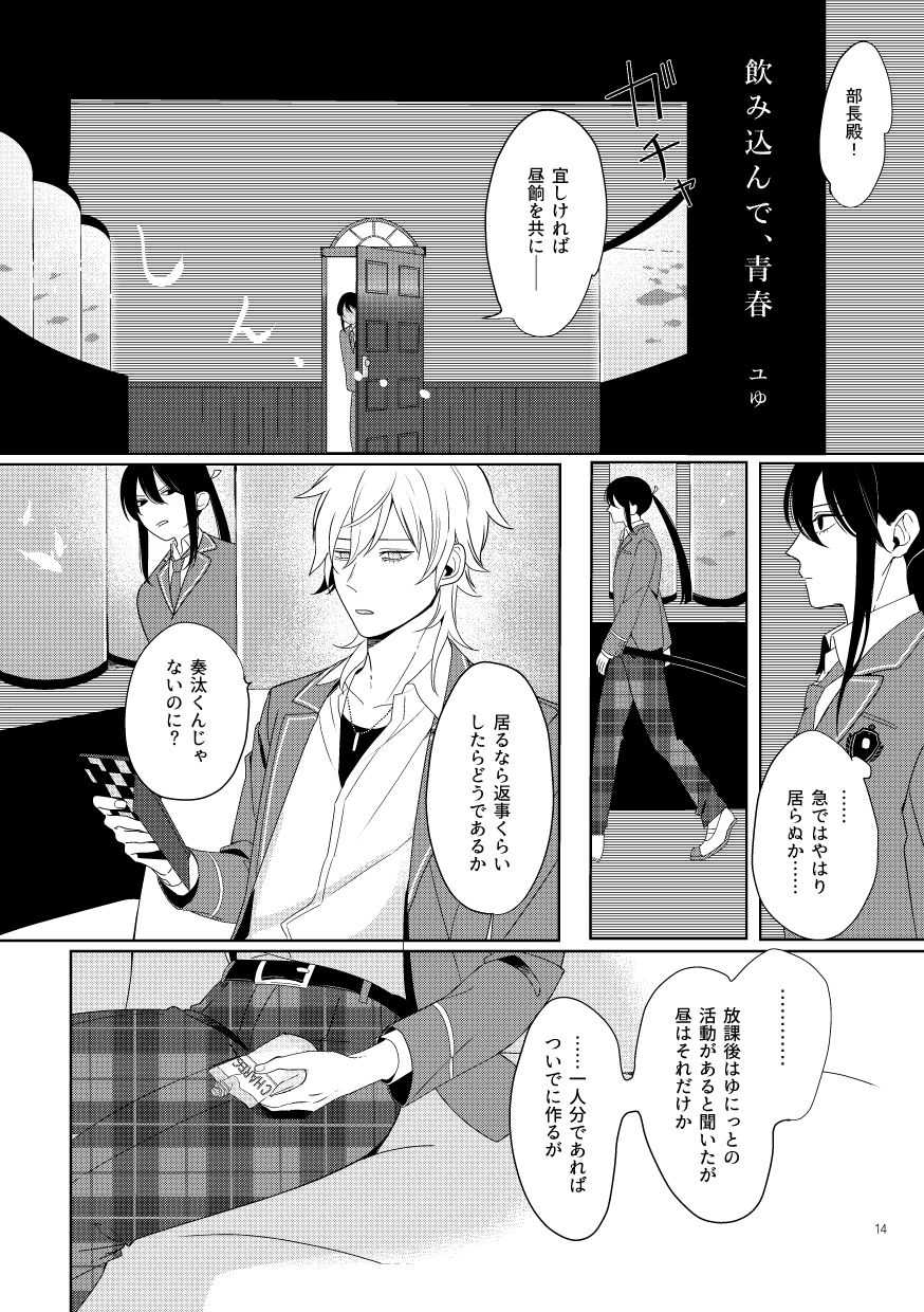 漫画作品。
                  神崎「部長殿！宜しければ昼餉を共に――」
                  部室の扉を開けるが、しんと暗く静まり返っている。
                  神崎（……急ではやはり居らぬか……）
                  大きな水槽を回り込むと、死角になる位置で羽風がスマホをいじっている。
                  神崎「居るなら返事くらいしたらどうであるか」
                  羽風「奏汰くんじゃないのに？」
                  羽風がゼリー飲料を手にしていることに気付いた神崎。
                  神崎「……放課後はゆにっとの活動があると聞いたが、昼はそれだけか。……一人分であればついでに作るが」