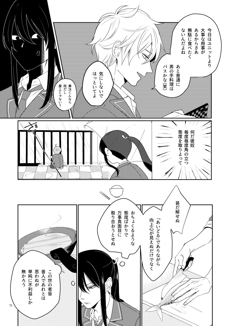 羽風「今日はユニットより大事な用事があるからさあ、無駄に食べたくないんだよね。あと普通に男の手料理はパスかな（笑）。気にしないでほっといてよ。奏汰くんなら雨だし屋上じゃない？」
                  神崎（何だ彼奴。毎度毎度角の立つ態度を取りよって！）
                  雨の屋上から奏汰を回収し、調理に励みながら考えごとでいっぱいの神崎。
                  神崎（甚だ解せぬ。「あいどる」でありながら向上心が見えぬだけでなく、おちょくるような態度ばかりで万事真面目に取り合おうとせぬ。この世の者みな善人であれとは思わぬが、単純に不利益しか無かろう）