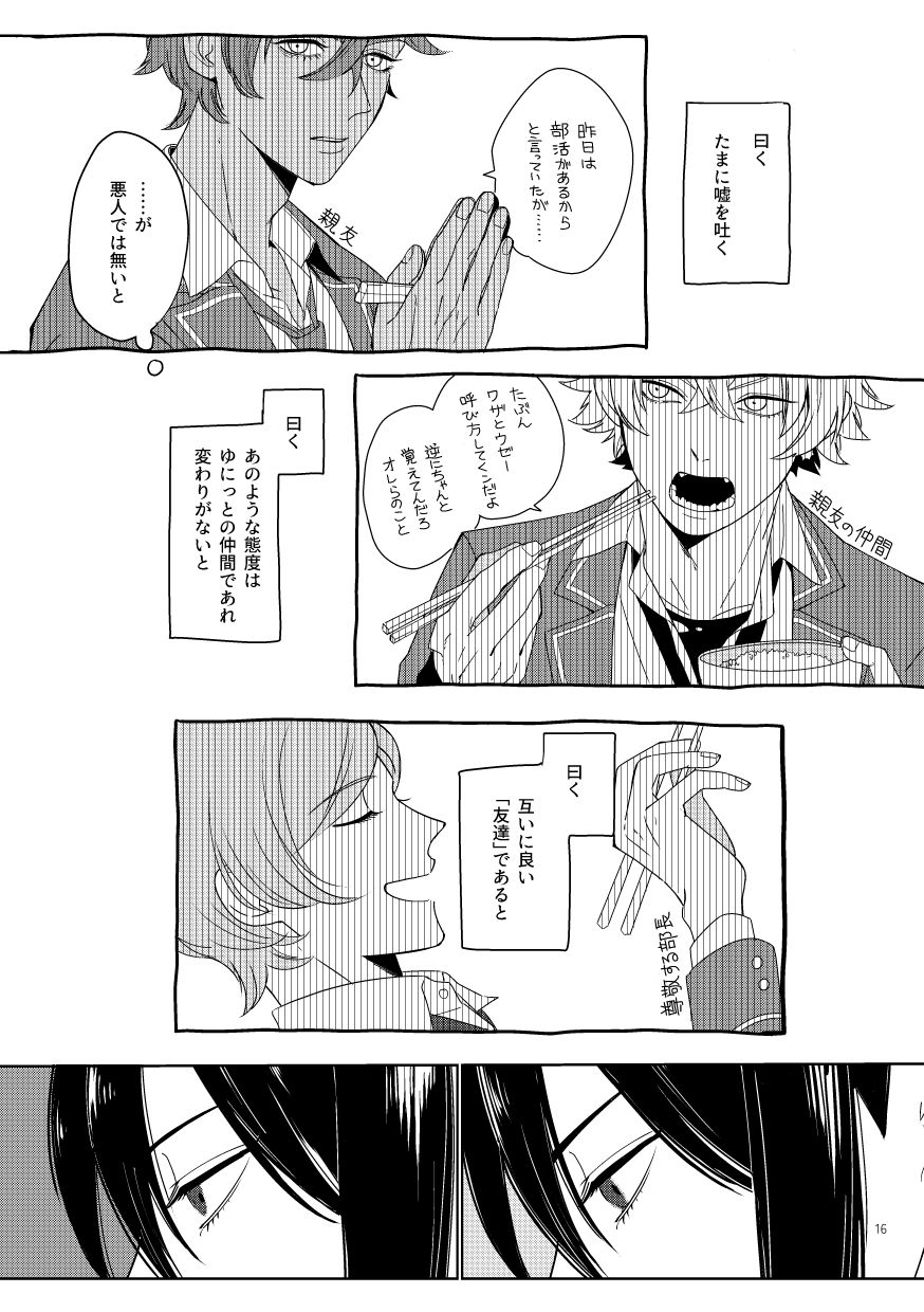 身の回りの人たちから羽風への評価を思い浮かべる神崎。
                  親友・アドニス「昨日は部活があるからと言っていたが……」
                  神崎（曰く、たまに嘘を吐く。……が、悪人では無いと）
                  親友の仲間・晃牙「たぶんワザとウゼ～呼び方してくンだよ。逆にちゃんと覚えてんだろ、オレらのこと」
                  神崎（曰く、あのような態度はゆにっとの仲間であれ変わりがないと）
                  尊敬する部長・奏汰
                  神崎（曰く、互いに良い「友達」であると）
                  伏せた目を上げる神崎。