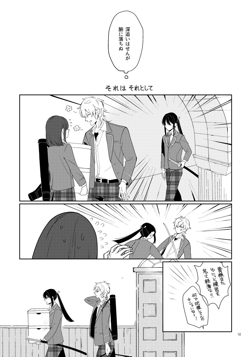 神崎（深追いはせんが腑に落ちぬ）
                  それはそれとして、場面変わって昇降口。
                  転校生にちょっかいをかける羽風を引き離し、部活動の手伝いをさせる神崎。
                  神崎「貴様またゆにっと練習を怠って軽薄な！！」
                  羽風「何で把握してんの、キショいな～！」