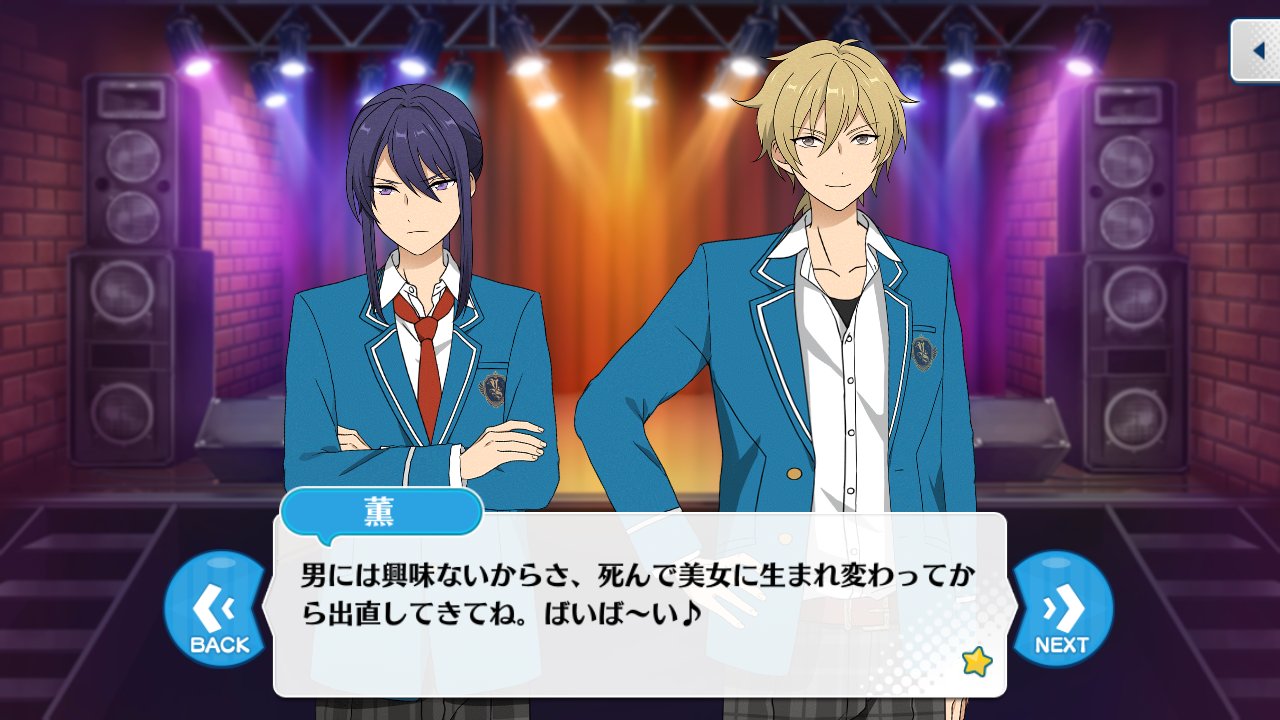 薫が初対面の颯馬に対して「男には興味ないからさ、死んで美女に生まれ変わってから出直してきてね」と言い放つ場面のスクリーンショット