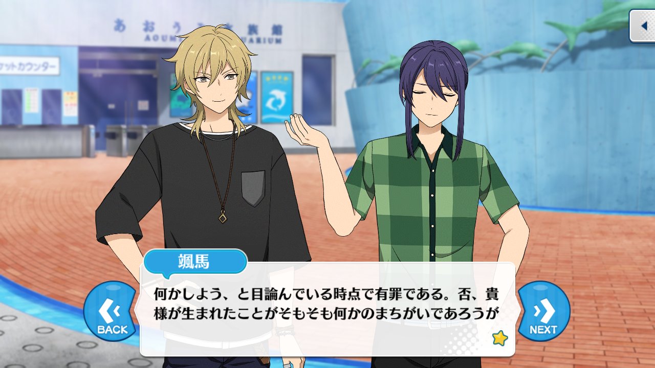 ヒロインにとって自分は無害であり間違いは起こさないと主張する薫に対し、颯馬が「貴様が生まれたことがそもそも何かのまちがいであろうが」と呆れる場面のスクリーンショット